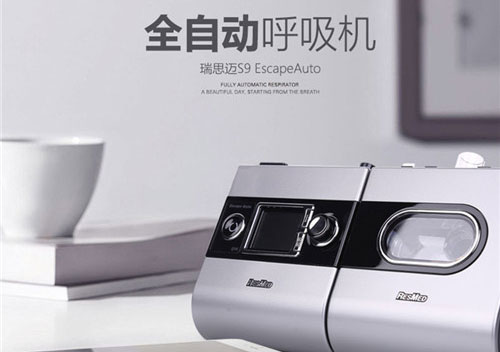 瑞思邁呼吸機有哪些優(yōu)點？